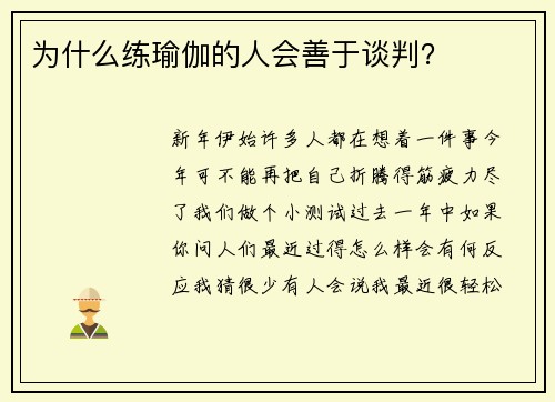 为什么练瑜伽的人会善于谈判?