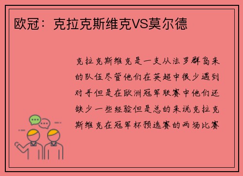 欧冠:克拉克斯维克VS莫尔德