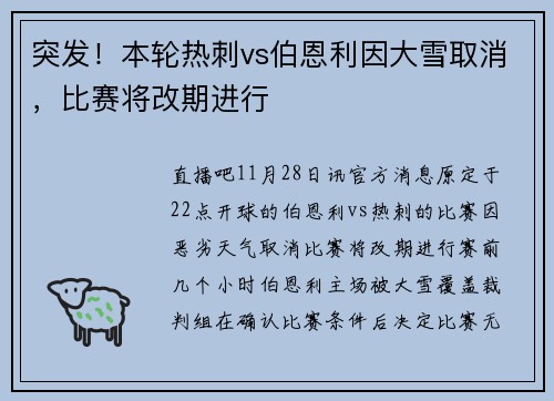 突发!本轮热刺vs伯恩利因大雪取消,比赛将改期进行