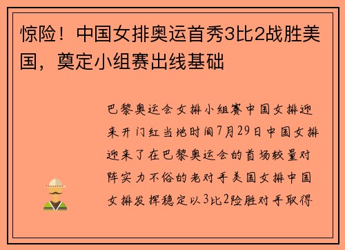 惊险!中国女排奥运首秀3比2战胜美国,奠定小组赛出线基础