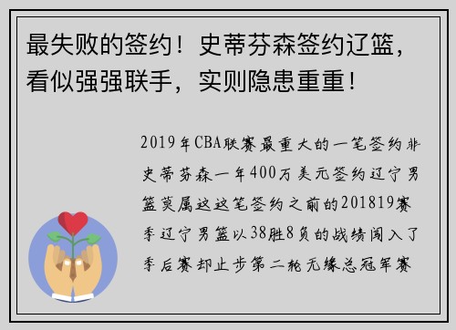 最失败的签约！史蒂芬森签约辽篮，看似强强联手，实则隐患重重！