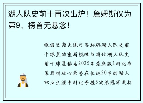 湖人队史前十再次出炉!詹姆斯仅为第9、榜首无悬念!